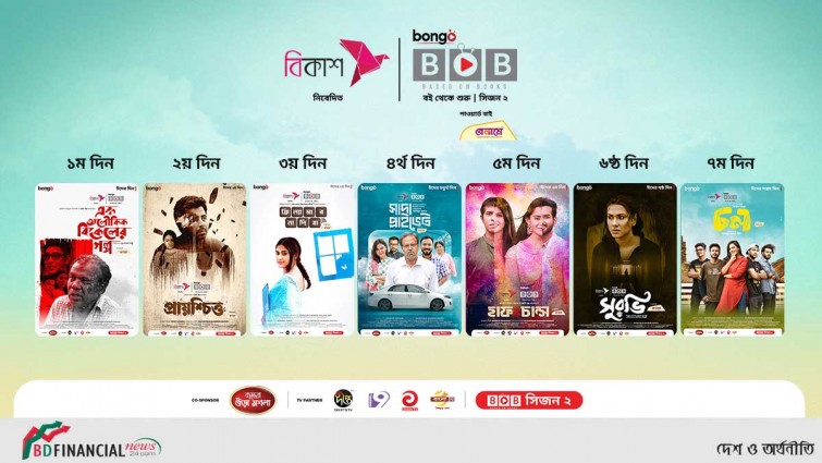 চরকি ও বঙ্গবিডি’র সাবস্ক্রিপশনে বিকাশ পেমেন্টে ৫০% ক্যাশব্যাক