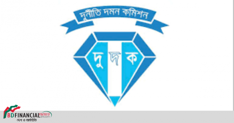 নর্থ সাউথ বিশ্ববিদ্যালয়ের বোর্ড অফ ট্রাস্টিজ এর চেয়ারম্যান, ৪ সদস্য ও আশালয় হাউজিং এন্ড ডেভেলপার্স লিমিটেডের এমডিসহ মোট ০৬ জনের বিরুদ্ধে অর্থ আত্মসাতের অভিযোগে মামলা করেছে দুদক