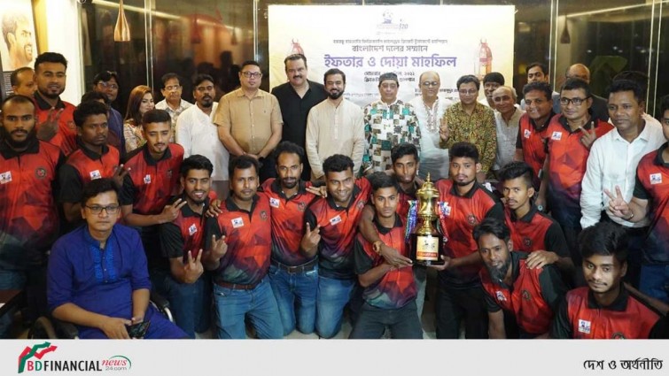 বঙ্গবন্ধু চারজাতি ফিজিক্যালি চ্যালেঞ্জড ক্রিকেট টুর্নামেন্টের চ্যাম্পিয়ন দলের ইফতার ও দোয়া মাহফিল