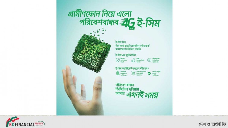 নির্দিষ্ট আউটলেট থেকে ই-সিমে আপগ্রেড করতে পারবেন গ্রামীণফোন গ্রাহকরা