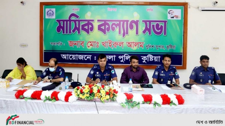 কুষ্টিয়া জেলা পুলিশের মাসিক কল্যাণ সভা