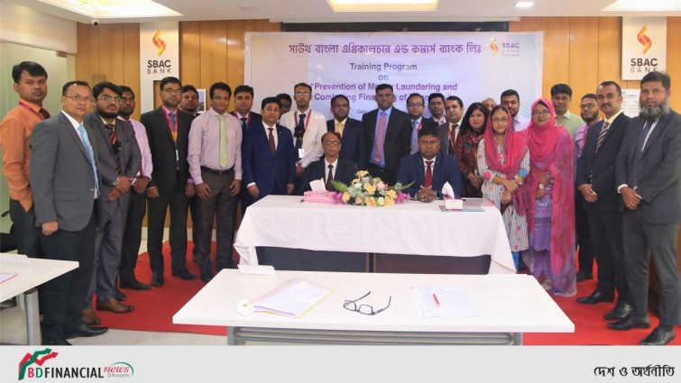 মানিলন্ডারিং প্রতিরোধ বিষয়ে সাউথ বাংলা ব্যাংকের কর্মশালা