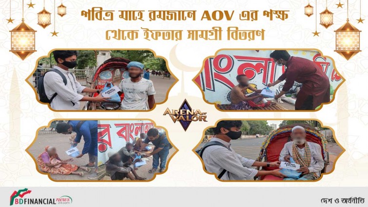 এ ও ভি বাংলাদেশ’র আয়োজনে দুস্থদের মাঝে ইফতার বিতরণ কর্মসূচি