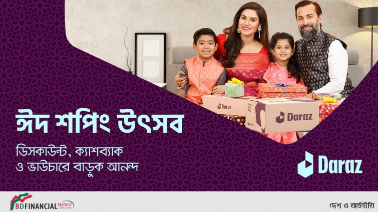 ঈদ উৎসবে বাড়তি মাত্রা যোগ করতে দারাজের ‘ঈদ শপিং ফেস্ট’