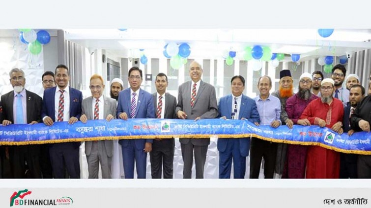 ফার্স্ট সিকিউরিটি ইসলামী ব্যাংকের বসুন্ধরা শাখা এখন নতুন ঠিকানায়