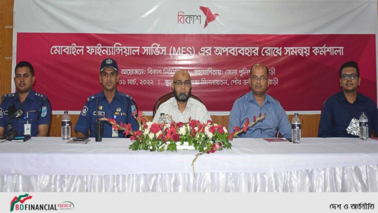 এমএফএসের অপব্যবহার রোধে জেলা পুলিশ-বিকাশের কর্মশালা রাজবাড়ীতে