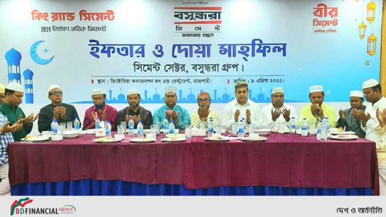 রাজশাহীতে বসুন্ধরা সিমেন্ট সেক্টরের ইফতার ও দোয়া মাহফিল
