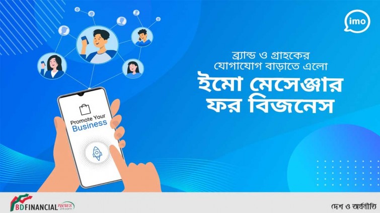 ইমো’র “ম্যাসেঞ্জার ফর বিজনেস” ফিচার চালু