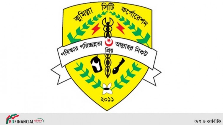 কুমিল্লা সিটির উন্নয়নে আরো ৪০০ কোটি টাকা বরাদ্দ