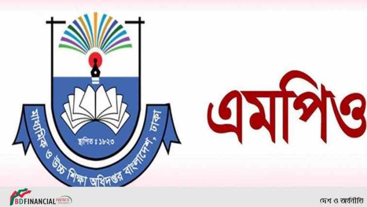 ২৫০০ শিক্ষাপ্রতিষ্ঠান এমপিওভুক্তির ঘোষণা শিগগিরই