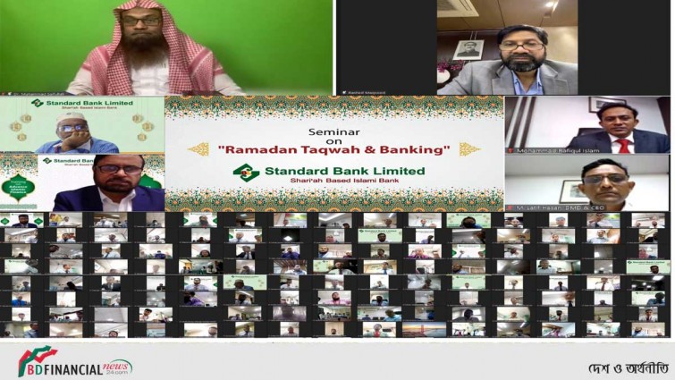স্ট্যান্ডার্ড ব্যাংকে "রমজান তাকওয়াহ্ এবং ব্যাংকিং" বিষয়ক সেমিনার