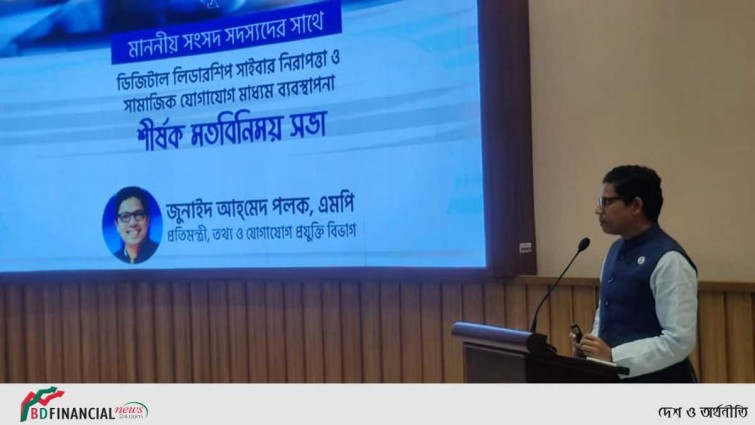সংসদ সদস্যদের নিয়ে সাইবার নিরাপত্তা ও সামাজিক যোগাযোগ মাধ্যম ব্যবস্থাপনা শীর্ষক মতবিনিময়