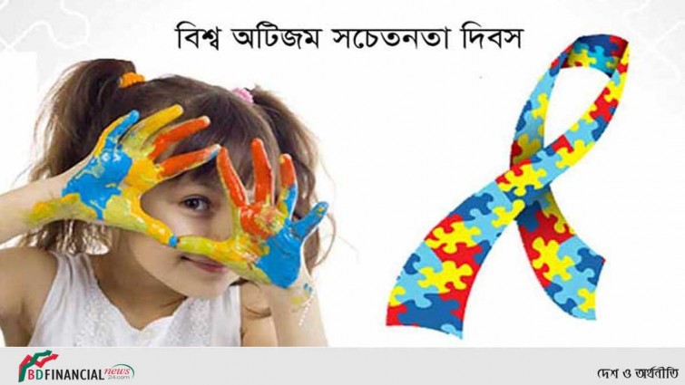 বিশ্ব অটিজম সচেতনতা দিবস