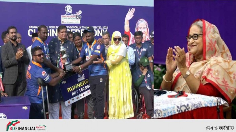 বঙ্গবন্ধু চার জাতি ফিজিক্যালি চ্যালেঞ্জড ক্রিকেট টুর্নামেন্টে চ্যাম্পিয়ন বাংলাদেশ