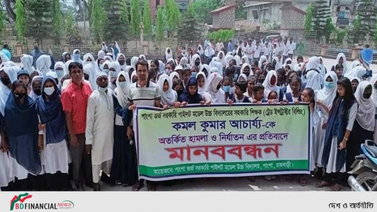শিক্ষকের উপর হামলাকারী জুয়েলের গ্রেপ্তারের দাবীতে মানববন্ধন ও বিক্ষোভ
