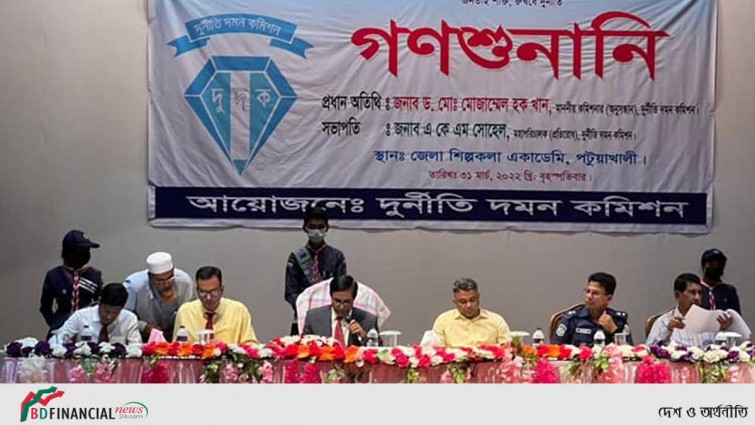 পটুয়াখালীতে দুদকের গণশুনানি অনুষ্ঠিত