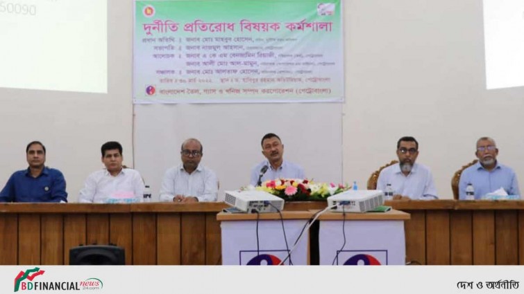 পেট্রোবাংলা’য় “দুর্নীতি প্রতিরোধ” বিষয়ক কর্মশালা