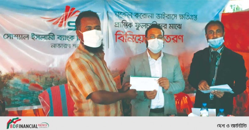 গদখালীর প্রান্তিক ফুলচাষিদের মাঝে এসআইবিএল- এর বিনিয়োগ বিতরণ