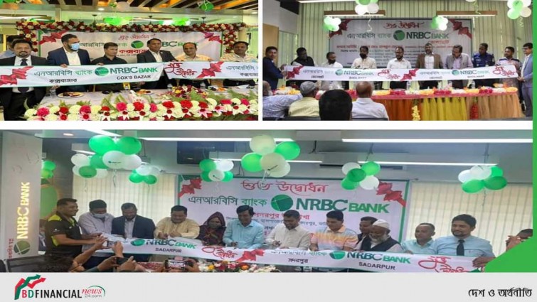 কক্সবাজার সদর, ভোলাহাট ও সদরপুরে এনআরবিসি ব্যাংকের কার্যক্রম শুরু