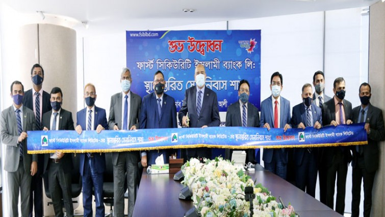 ফার্স্ট সিকিউরিটি ইসলামী ব্যাংকের সেনানিবাস শাখা নতুন ঠিকানায়