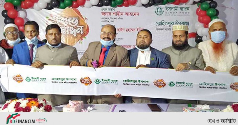 ইসলামী ব্যাংকের রোহিতপুর উপশাখা চালু