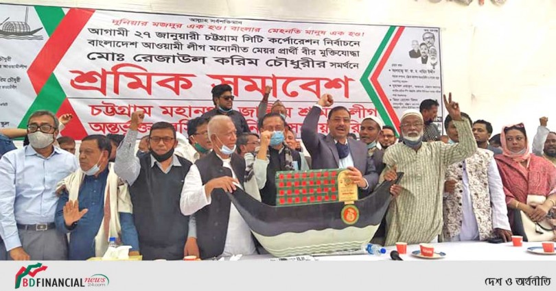 চসিক নির্বাচনে মেয়র প্রার্থী এম রেজাউল করিম চৌধুরীর সমর্থনে সমাবেশ