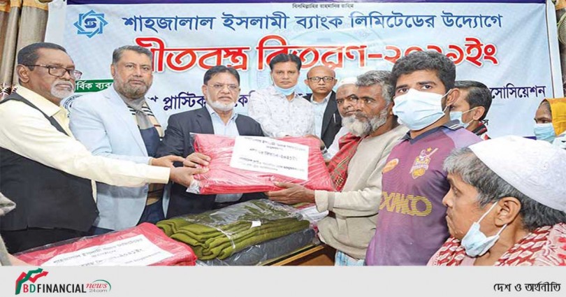 গরিব ও দুস্থদের মাঝে শাহ্জালাল ইসলামী ব্যাংকের কম্বল বিতরণ