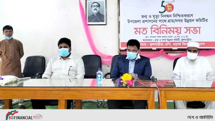 জন্ম ও মৃত্যু নিবন্ধন নিশ্চিতকরণে প্রশাসন ও নগর উন্নয়ন কমিটি সভা
