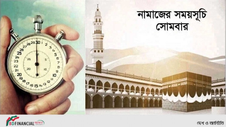 নামাজের সময়সূচি : ১৪ মার্চ ২০২২