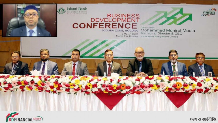 ইসলামী ব্যাংক বগুড়া জোনের ব্যবসায় উন্নয়ন সম্মেলন অনুষ্ঠিত