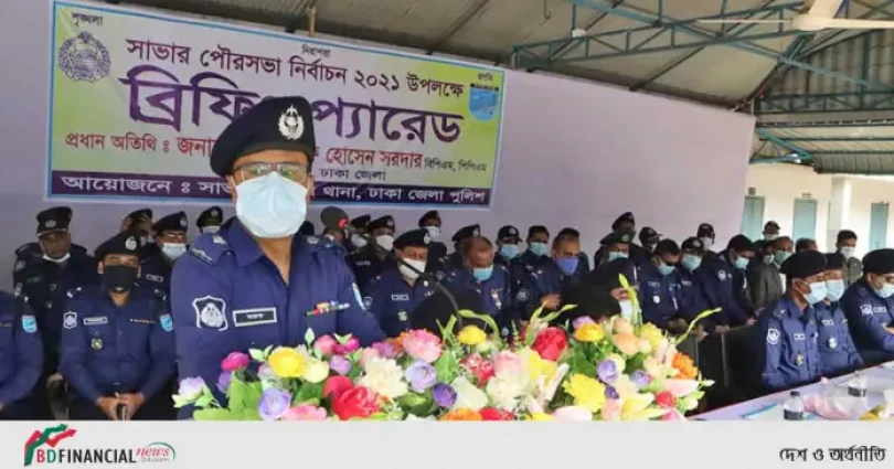 সাভার পৌরসভা নির্বাচন ২০২১ শতভাগ সুষ্ঠু ও নিরপেক্ষ করার লক্ষে ঢাকা জেলা পুলিশ সুপারের ব্রিফিং প্রদান