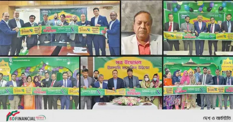 আরো ছয় শাখায় ইসলামী ব্যাংকিং উইন্ডো সেবার উদ্বোধন করেছে প্রিমিয়ার ব্যাংক লিমিটেড