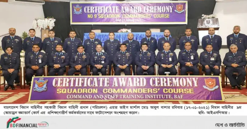 বাংলাদেশ বিমান বাহিনীর ৯ম স্কোয়াড্রন কমান্ডার্স কোর্সের সনদপত্র বিতরণী অনুষ্ঠিত