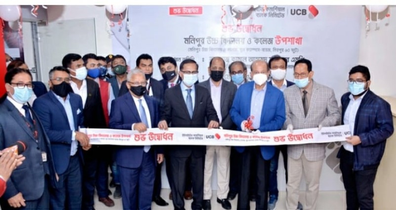 মনিপুর উচ্চ বিদ্যালয়ে ইউনাইটেড কমার্শিয়াল ব্যাংকের দুইটি উপশাখার উদ্বোধন