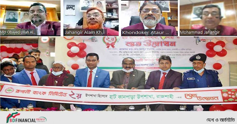 রূপালী ব্যাংকের হাটকানপাড়া উপশাখা চালু