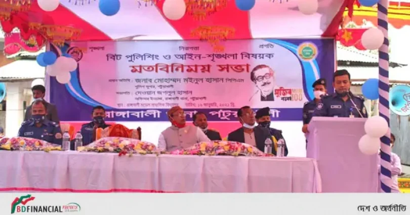 বিট পুলিশিং ও আইন-শ্রঙ্খলা বিষয়ক মতবিনিময় সভা