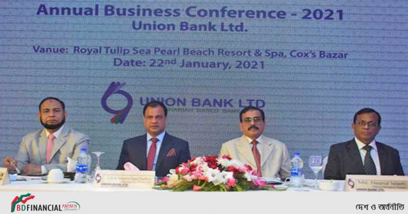 ইউনিয়ন ব্যাংকের বার্ষিক ব্যবসা সম্মেলন-২০২১