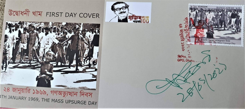 গণঅভূ্যত্থান দিবস উপলক্ষে স্মারক ডাকটিকেট অবমুক্ত করলেন ডাক ও টেলিযোগাযোগ মন্ত্রী