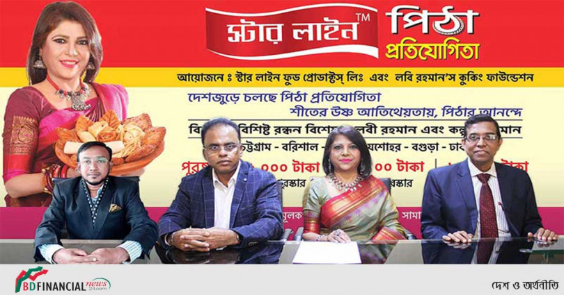 শুরু হলো স্টার লাইন পিঠা প্রতিযোগিতা