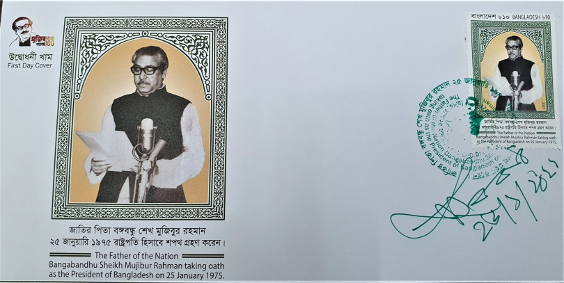 বঙ্গবন্ধুর রাষ্ট্রপতি হিসেবে শপথ গ্রহণ স্মরণে ডাকটিকেট অবমুক্ত করলেন ডাক ও টেলিযোগাযোগ মন্ত্রী