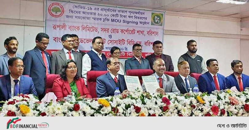 রূপালী ব্যাংক ও বিডিএসের মধ্যে চুক্তি স্বাক্ষর