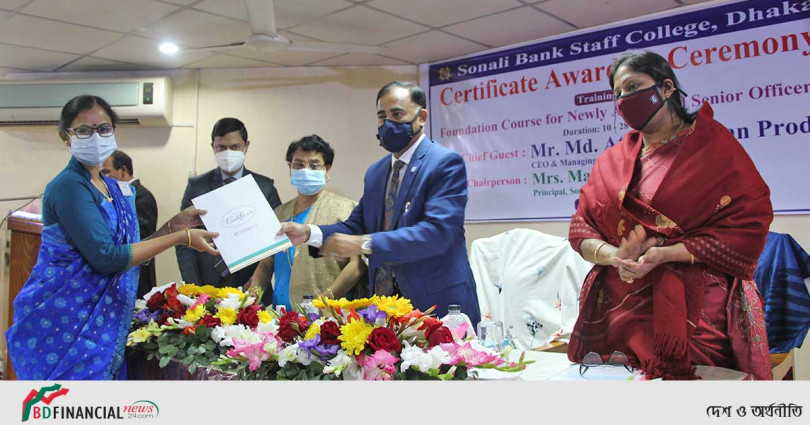 সোনালী ব্যাংক স্টাফ কলেজের প্রশিক্ষণ কোর্স এর সনদপত্র বিতরন অনুষ্ঠান