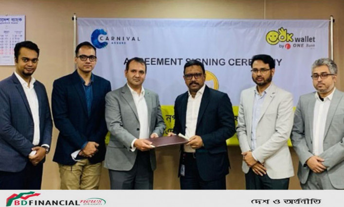 ওয়ান ব্যাংক-কার্নিভাল অ্যাসিউর লিমিটেডের চুক্তি সই