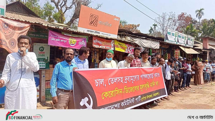দুর্গাপুরে সিপিবি’র মানববন্ধন