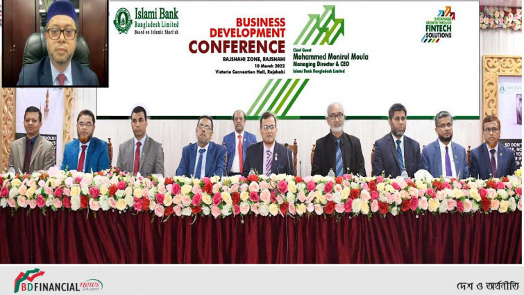 ইসলামী ব্যাংক রাজশাহী জোনের ব্যবসায় উন্নয়ন সম্মেলন অনুষ্ঠিত