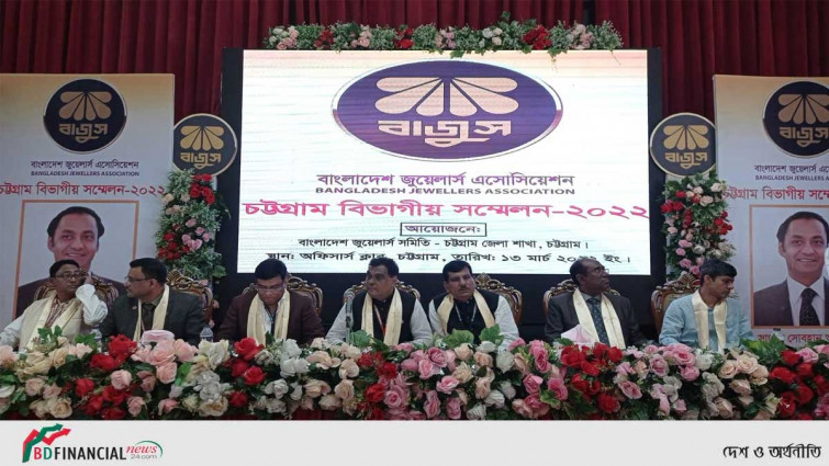 বাজুসের চট্টগ্রাম বিভাগীয় সম্মেলনে ডা. দীলিপ রায়- স্বর্ণ শিল্প কুটির থেকে বৃহত্তর শিল্পে রূপ নেবে ভিশন সায়েম সোবহান আনভীরের