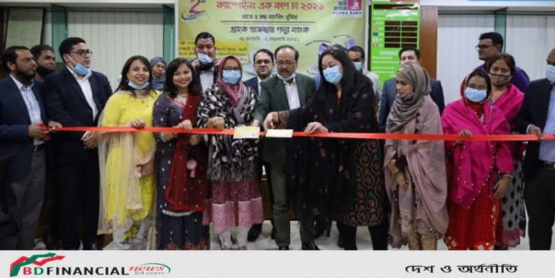 পদ্মা ব্যাংকের এক কাপ চা ক্যাম্পেইনের মাধ্যমে গ্রাহকদের সঙ্গে নিয়ে দ্বিতীয় বর্ষপূর্তির আয়োজন