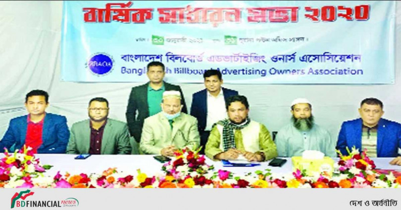 বিলবোর্ড অ্যাডভার্টাইজিং ওনার্স অ্যাসোসিয়েশনের সভা অনুষ্ঠিত
