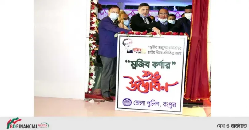 পুলিশ সুপারের কার্যালয় রংপুরে স্থাপিত হলো ‘মুজিব কর্নার'