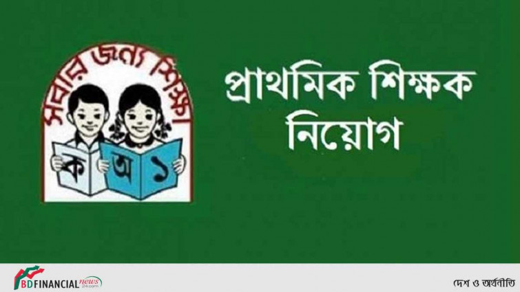 কেন্দ্রীয়ভাবে ৫ ধাপে প্রাথমিকে শিক্ষক নিয়োগ পরীক্ষা